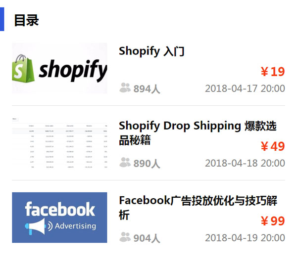 shopify课程