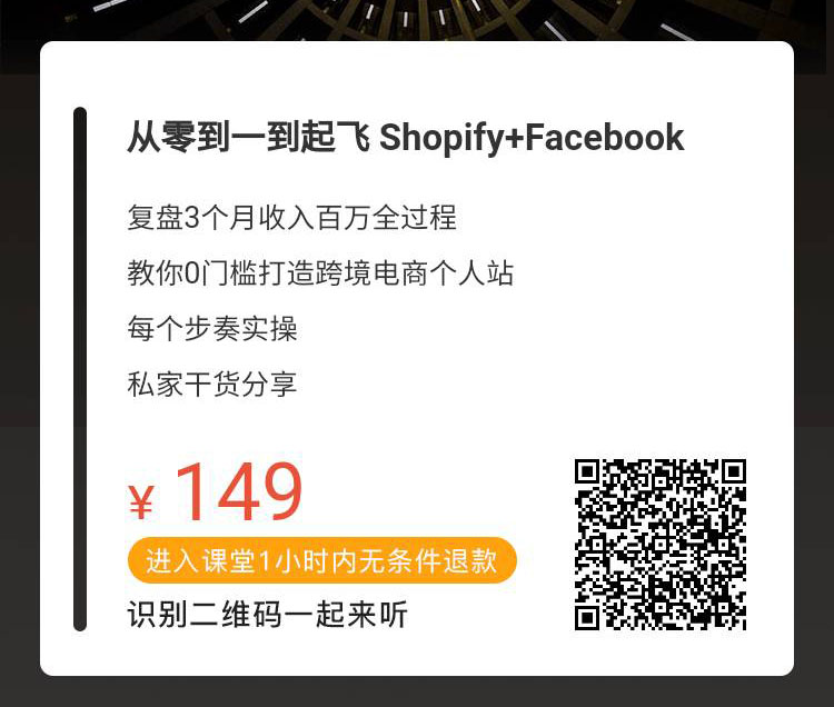 shopify课程报名